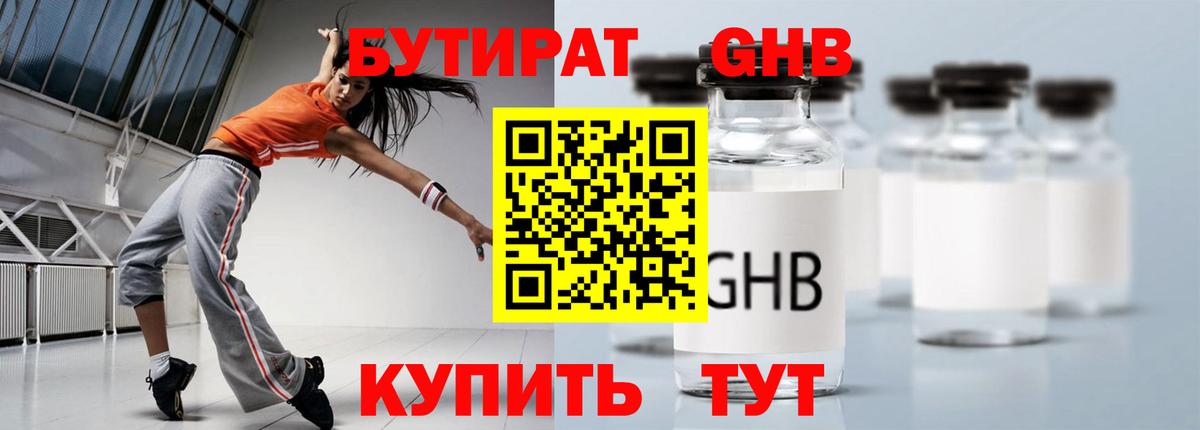 БУТИРАТ оксибутират  БУТИРАТ  Кимры  Вход с VPN 