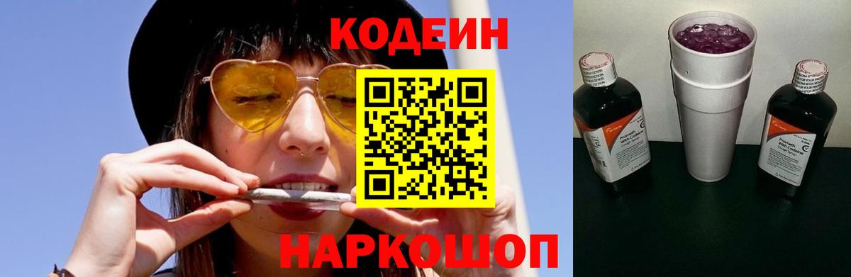 Кимры  Кодеин напиток Lean (лин)  Вход с VPN  Кодеин Purple Drank 