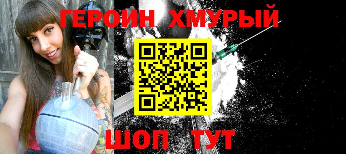 Героин хмурый  Героин  Кимры  Вход с VPN 
