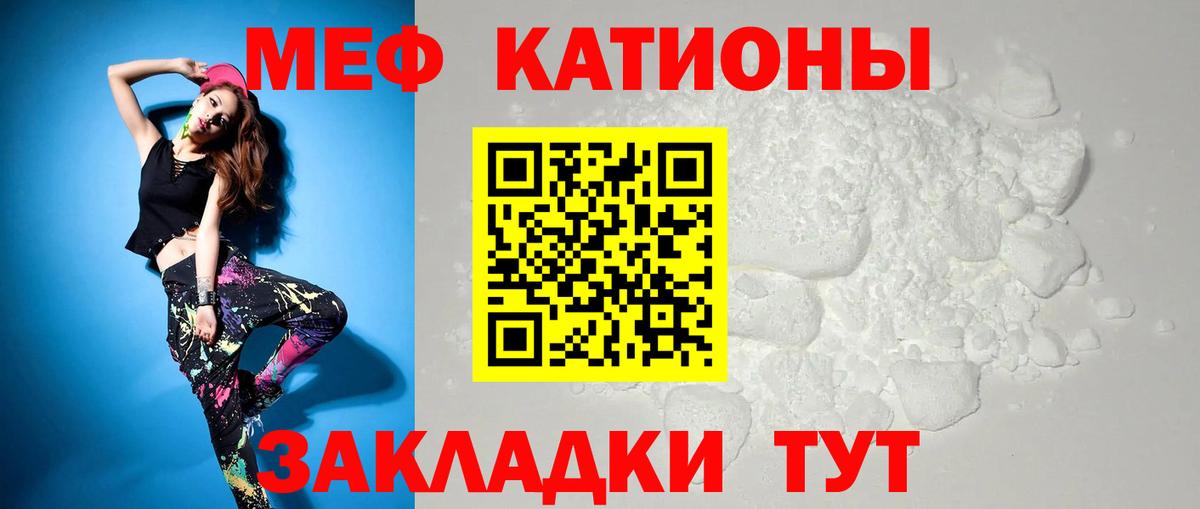 Меф мяу мяу Кимры
