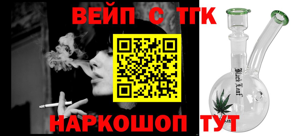ТГК вейп  Вход с VPN  Кимры 